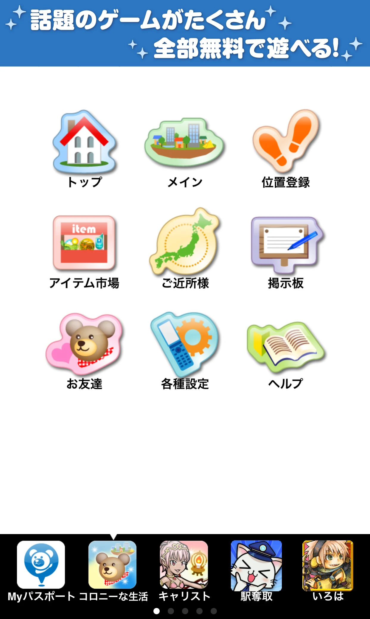コロプラ screenshot