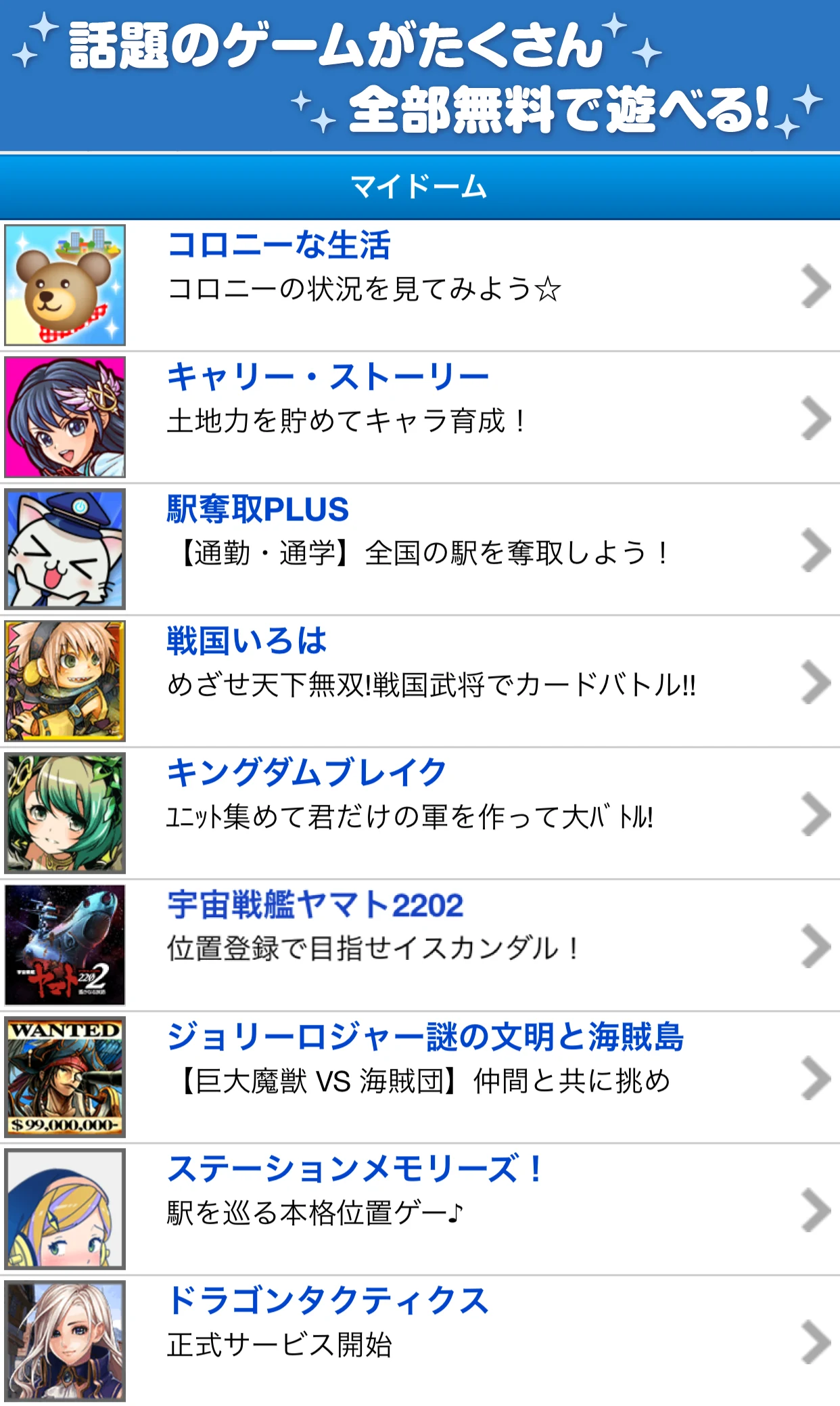コロプラ screenshot